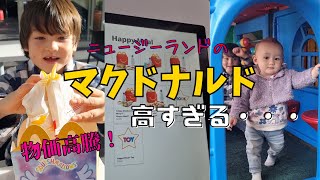 【マクドナルド】物価高騰！ＮＺのマクドナルドはいくら？調査してみました！海外生活｜国際結婚｜ニュージーランド｜国際ファミリー｜海外子育て｜マクドナルド