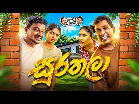 Janai Priyai - Surathala | ජනයි ප්‍රියයි - සුරතලා