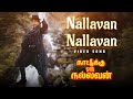 Tamil Old Songs Nallavan Nallavan Full Video Song Nattukku Oru Nallavan Movie