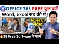 100 Microsoft Office 365 For Free How To Use Word Excel PowerPoint