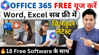 100% 🔥Microsoft Office 365 For Free | How to Use Word, Excel, PowerPoint without activation Free