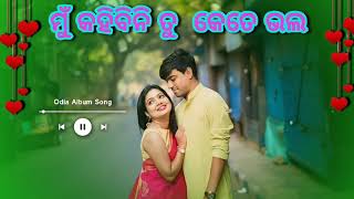Download lagu Mu Kahibini Tu Kete Bhala // Odia Romantic Song Album // Odia Album Song ll Kumar Sanu// Ira Mohanty mp3 Download lagu Mu Kahibini Tu Kete Bhala // Odia Romantic Song Album // Odia Album Song ll Kumar Sanu// Ira Mohanty mp3