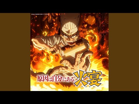 鉄鍋のジャン！ 火宴 原因は自分にある。