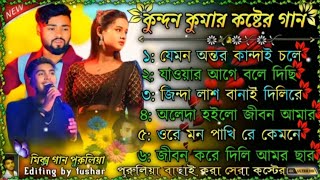Download lagu Kundan Kumar Purulia Sad Song || কুন্দন কুমার কষ্টের গান || Purulia Sad Song Nonstop | #kundan_kumar mp3
