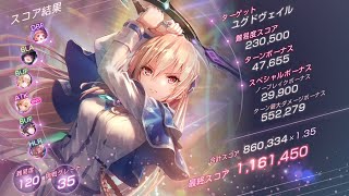 レコメンドガチャで引けるユイナ先輩＆現在ピックアップで引けるキャラで光パ116万!!!!