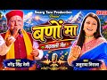Narender Singh Negi Anuradha Nirala Garhwali Hit Song Sun Gelyani सुन गैल्याणी