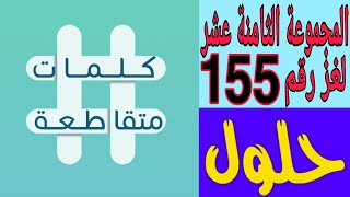 كلمات متقاطعة المجموعة الثامنة لغز رقم 68 ماهي اللغة المنتشرة في بعض البلدان الافريقية تنزيل الموسيقى Mp3 مجانا