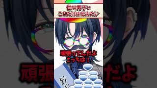 世の男子に伝えたいコト【火威青 音乃瀬奏 ReGLOSS ホロライブ 切り抜き】#Shorts