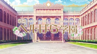 Shiritsu Berubara Gakuen ~Versailles no Bara Re*imagination~ [Limited Edition] video 1
