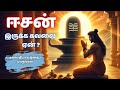 சிவனை முழுமனதோடு நம்புபவா்கள் இதை கே