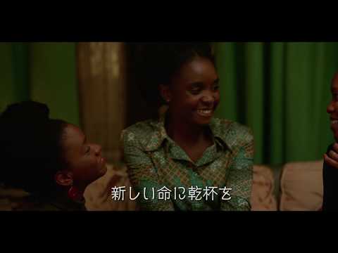 『ビール・ストリートの恋人たち』日本版本予告【本年度アカデミー賞 助演女優賞受賞！】