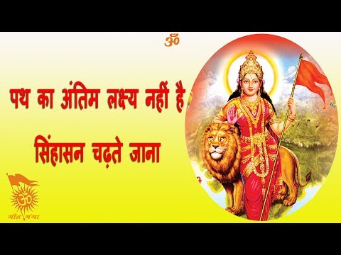 PATH KA ANTIM LAKSHY NAHI HAI || पथ का अंतिम लक्ष्य नही है || Geet Ganga