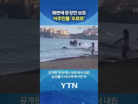피서객들 '혼비백산' #shorts / YTN