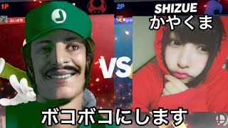 初めての女性とのコラボ…ボコボコにします