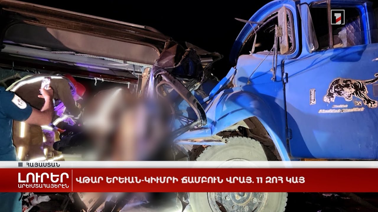 Արևմտահայերէն լուրեր. 14 օգոստոս. 2023