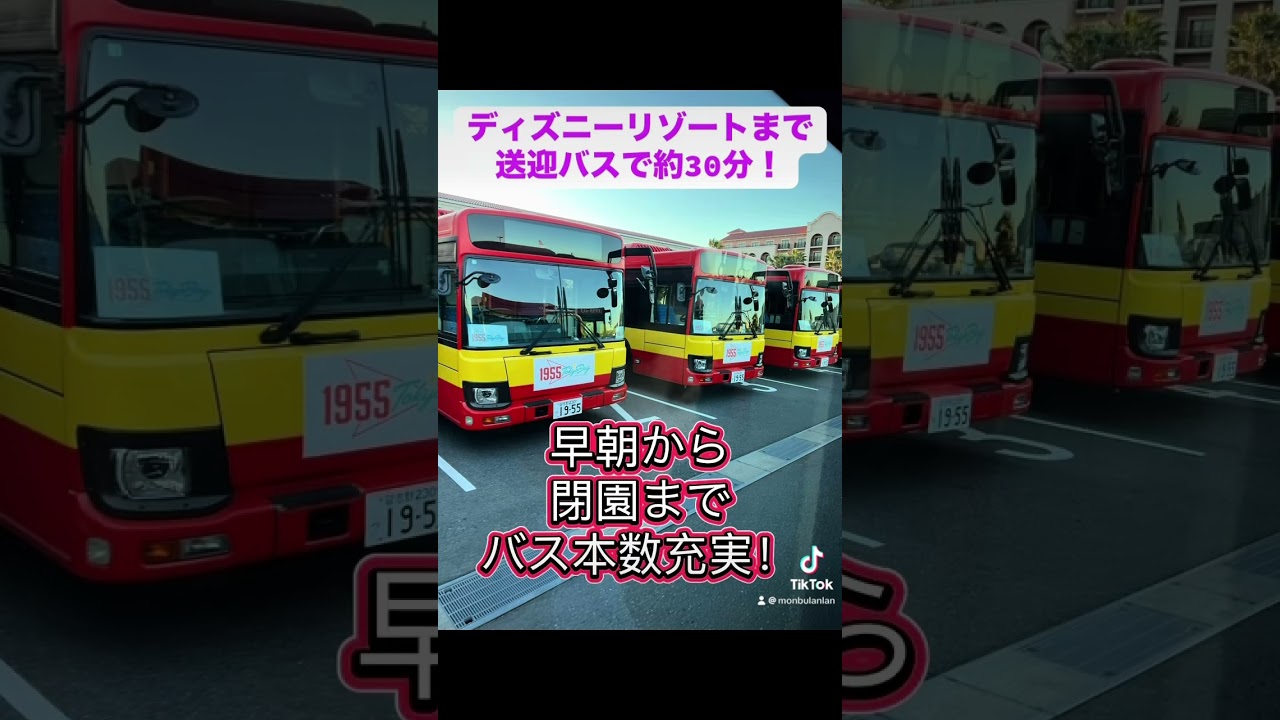 ディズニー近隣おすすめホテルはこちら！ #ディズニー #星野リゾート  #short