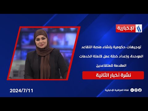 شاهد بالفيديو.. توجيهات حكومية بإنشاء منصة التقاعد الموحدة، وإعداد خطة عمل لأتمتة الخدمات المقدمة للمتقاعدين