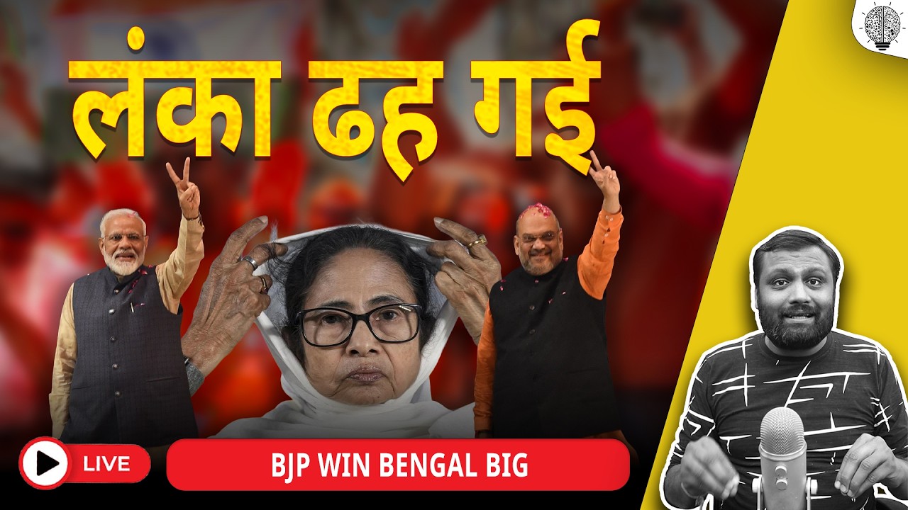 🔴 Live: लंका ढह गई | BJP win Bengal big | Librandu are crying.