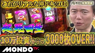 【レイプマンお断り】ハイエナ常勝理論93