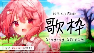 【 歌枠 / Singing 】初見さん大歓迎！今日から頑張るぞ～！ / 毎日歌枠1日目。【苺咲べりぃ/Vtuber】- Singing Stream