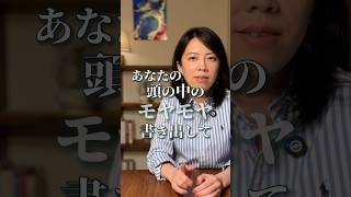 「モヤモヤはこうやって書き出して！」 #アダルトチルドレン #インナーチャイルド #hsp