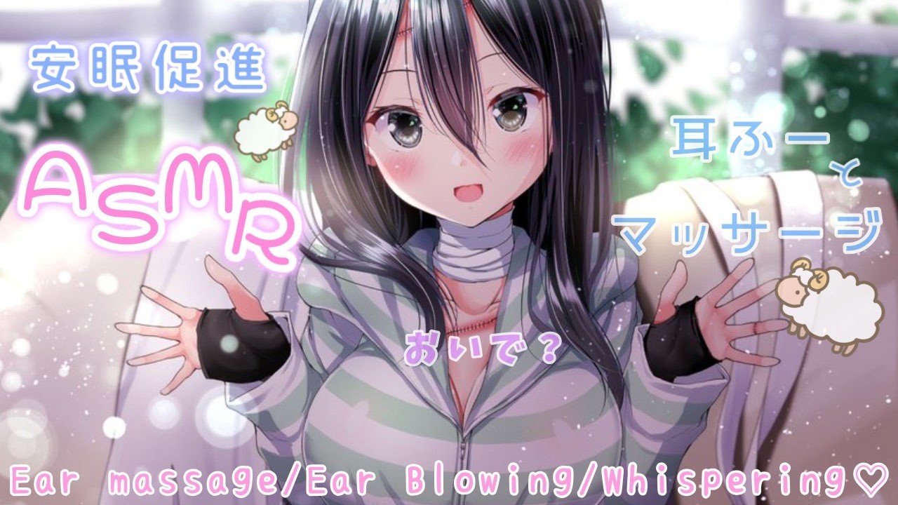 【ASMR】ゾクゾクすやすや♡気持ち良すぎて即寝落ち【耳マッサージ/耳ふー/囁き/タッピング/(Ear massage/Ear Blowing/Whispering/Tapping)】