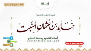 صورة اقتضاء الصراط المستقيم | (70) واعلم أن من الأعمال ما يكون فيه خير، لاشتماله على أنواع من المشروع