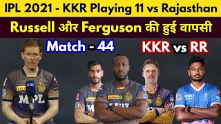 IPL 2021 - KKR Playing 11 against Rajasthan | KKR vs RR Playing 11 | Russell और Ferguson की वापसी ||