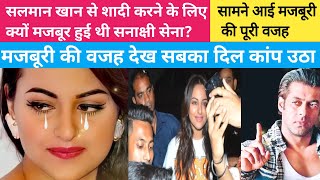 Salman Khan & Sanakshi Sinha Wedding Update/Sonakshi Forced To Marry Salman / सामने आई मजबूरी की वजह