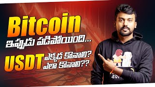 how to trade in bitcoin in india | telugu | btc crypto