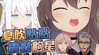 [Vtub] 公然在男同事前貼貼的夏色吹雪