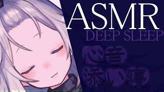 【ASMR】添い寝とんとん、よしよし、心音　雑談少なめまったり【安眠/睡眠導入/囁き】