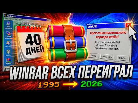 WinRAR: Программа, За Которую Никто Не Заплатил
