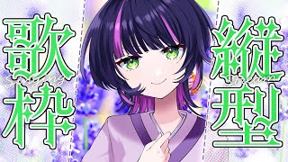 【 #歌枠 / karaoke】MC・トーク無し！帰宅時間のお供にボクっ娘の歌聴いていかない？【伊月知世 / RIOT MUSIC】