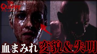 獣医が夢の彼女を失明に追いやる変貌した彼氏｜The Quarry｜#8