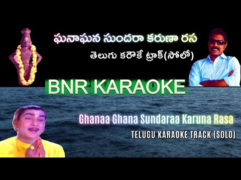 Ghanaa Ghana Sundara Solo Karaoke | Bhakta Tukaram 1973 | Adi Narayana Rao | Devulapalli  Ghantasala