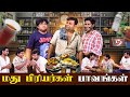 மது பிரியர்கள் பாவங்கள் Parithabangal