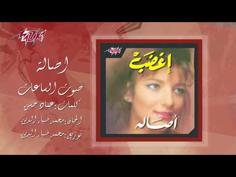 1 Sout El Saat   Asala صوت الساعات   أصالة   YouTube
