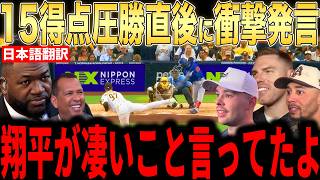 【大谷翔平】15得点圧勝の打線爆発直後にベンチで大谷が放った”まさかの一言”を米メディアの取材に明かし話題に【海外の反応 MLBメジャー 野球】