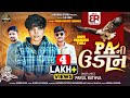 PA Ni Udaan Parul Rathva New Timli 2025 PA Brand Timli 2025 DJ Special Harsiddhi Studio