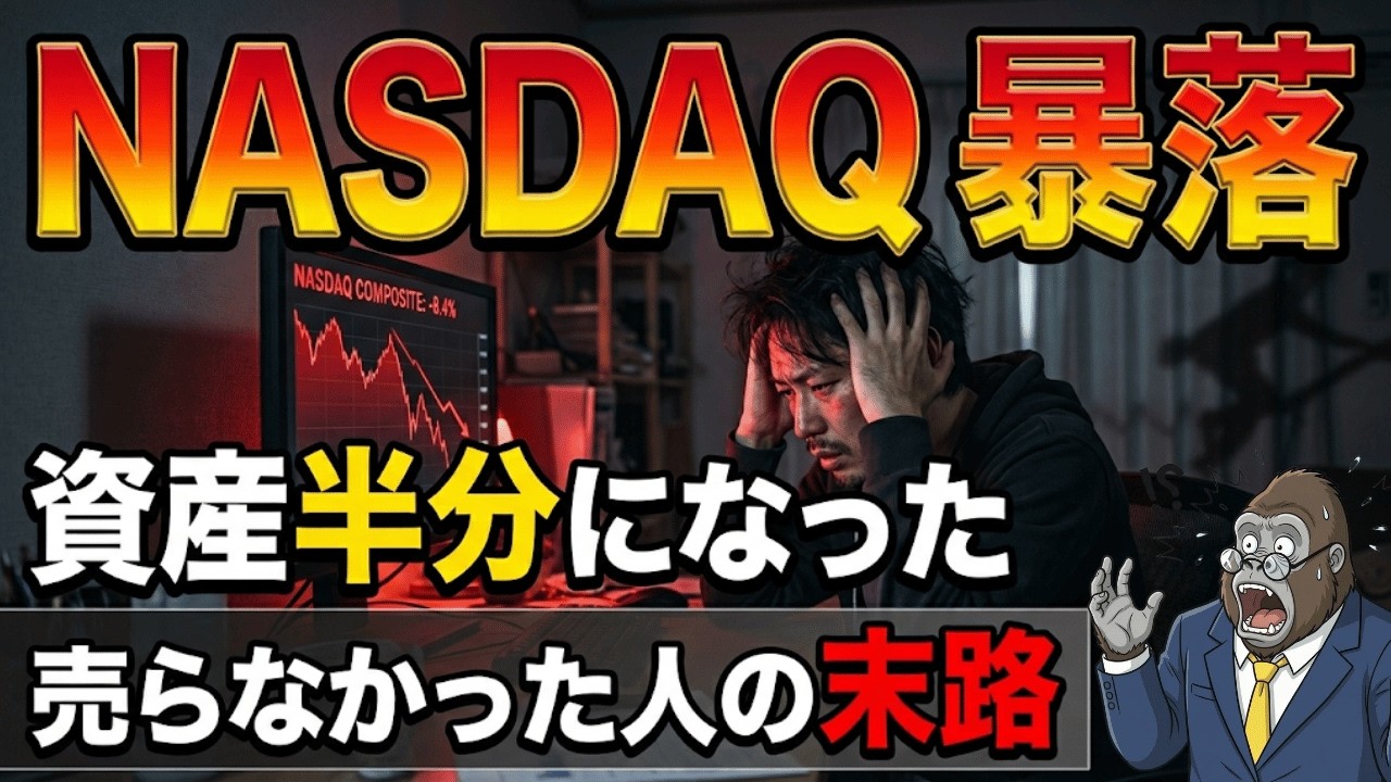 ITバブル崩壊で83%大暴落したNASDAQ100に月3万円積み立て続けたらどうなったかをシミュレーションしてみた結果が...