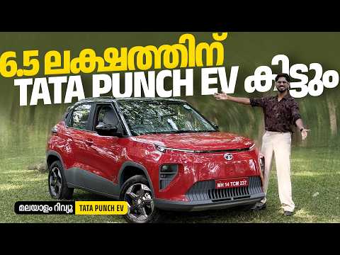 6.5 ലക്ഷത്തിന് Tata Punch.EV കിട്ടും | Tata Punch EV Malayalam Review | Najeeb