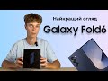 Видеообзор Samsung Galaxy Fold6 12/256GB Navy (SM-F956BDBB)
