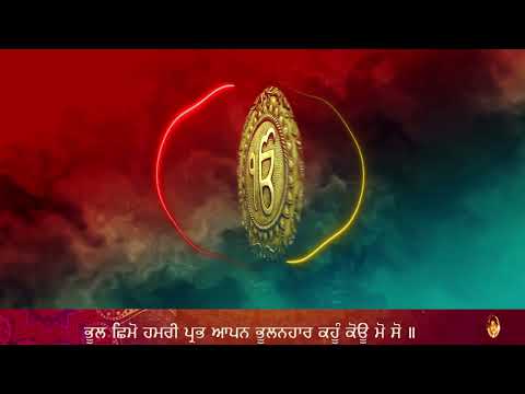 MEHR KARO TRIN TE MOHE JAHE ਮੇਰੁ ਕਰੋ ਤ੍ਰਿਣ ਤੇ ਮੁਹਿ ਜਾਹਿ ਗਰੀਬ ਨਿਵਾਜ ਨ ਦੂਸਰ ਤੋ ਸੋ