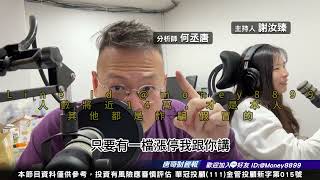 何丞唐【唐哥財經報】
