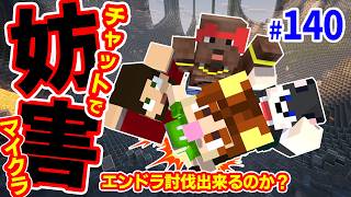 【妨害マイクラ】2時間以内にエンドラ討伐できたら僕たちの勝ち! ┃マインクラフト / Minecraft #shorts