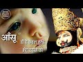 Khatu Shyam Status Aansu Hi Hai Keval Tumhe Bhent Chadane Ko