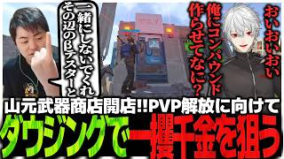 山元武器商店開店!!PVP解放に向けてダウジングで一攫千金を狙うSasatikk【Rust】