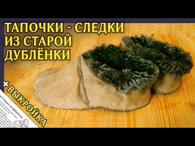 что делать со старой дубленкой. Смотреть фото что делать со старой дубленкой. Смотреть картинку что делать со старой дубленкой. Картинка про что делать со старой дубленкой. Фото что делать со старой дубленкой