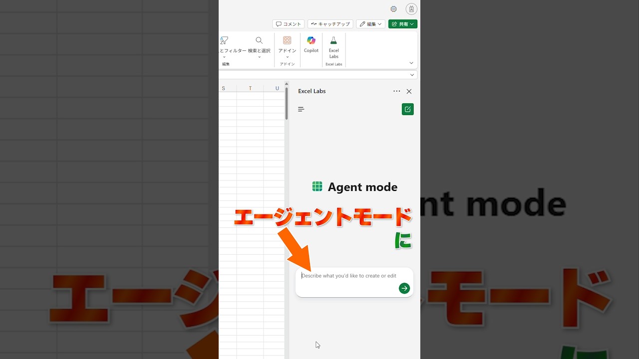 祝日名、勝手に出てきます → Excel エージェントモード